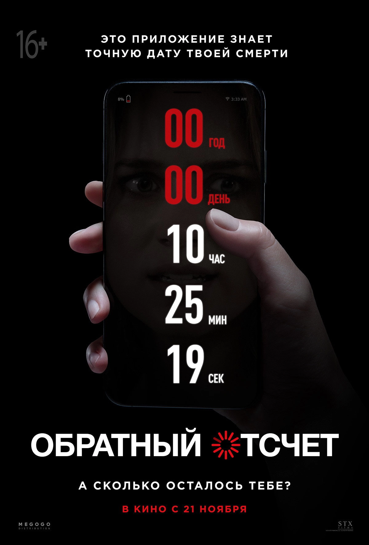Countdown