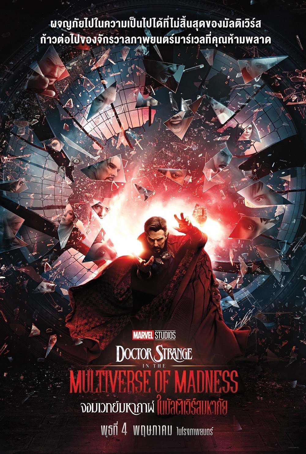 Doctor Strange in the Multiverse of Madness