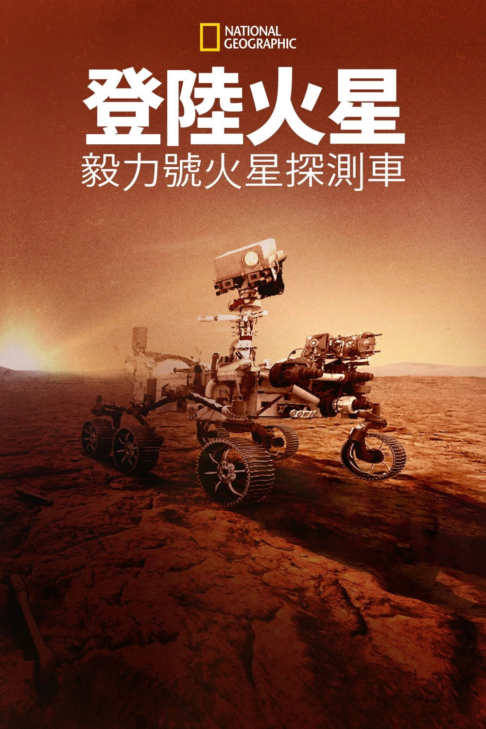 Built for Mars: The Perseverance Rover
