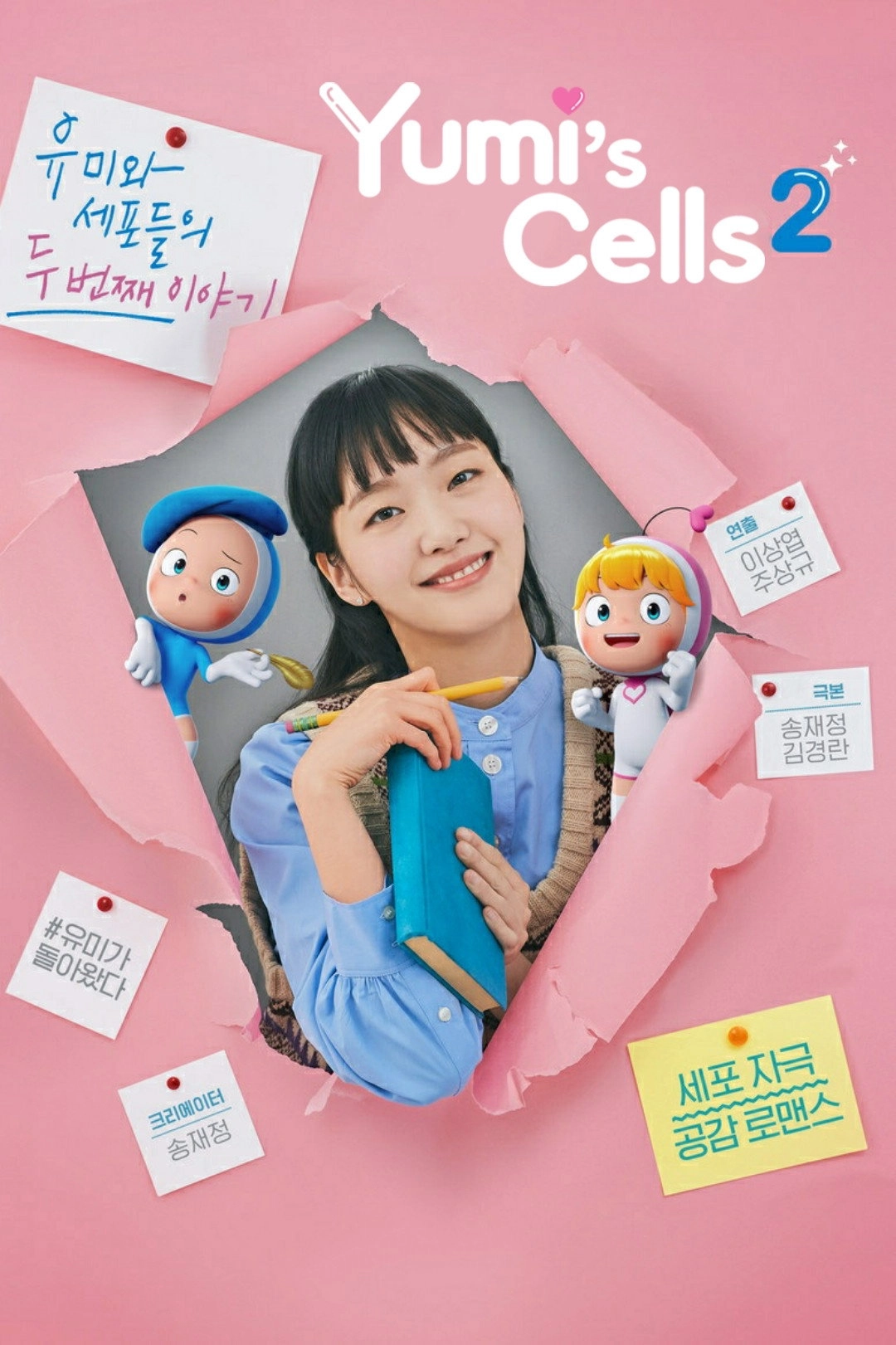 Yumi's Cells