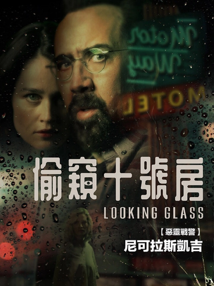 Looking Glass