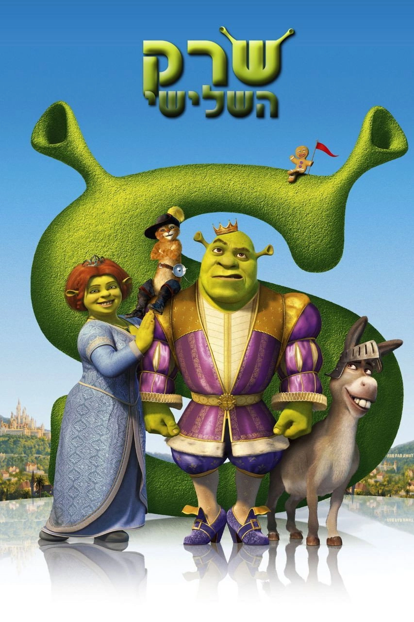 Shrek the Third