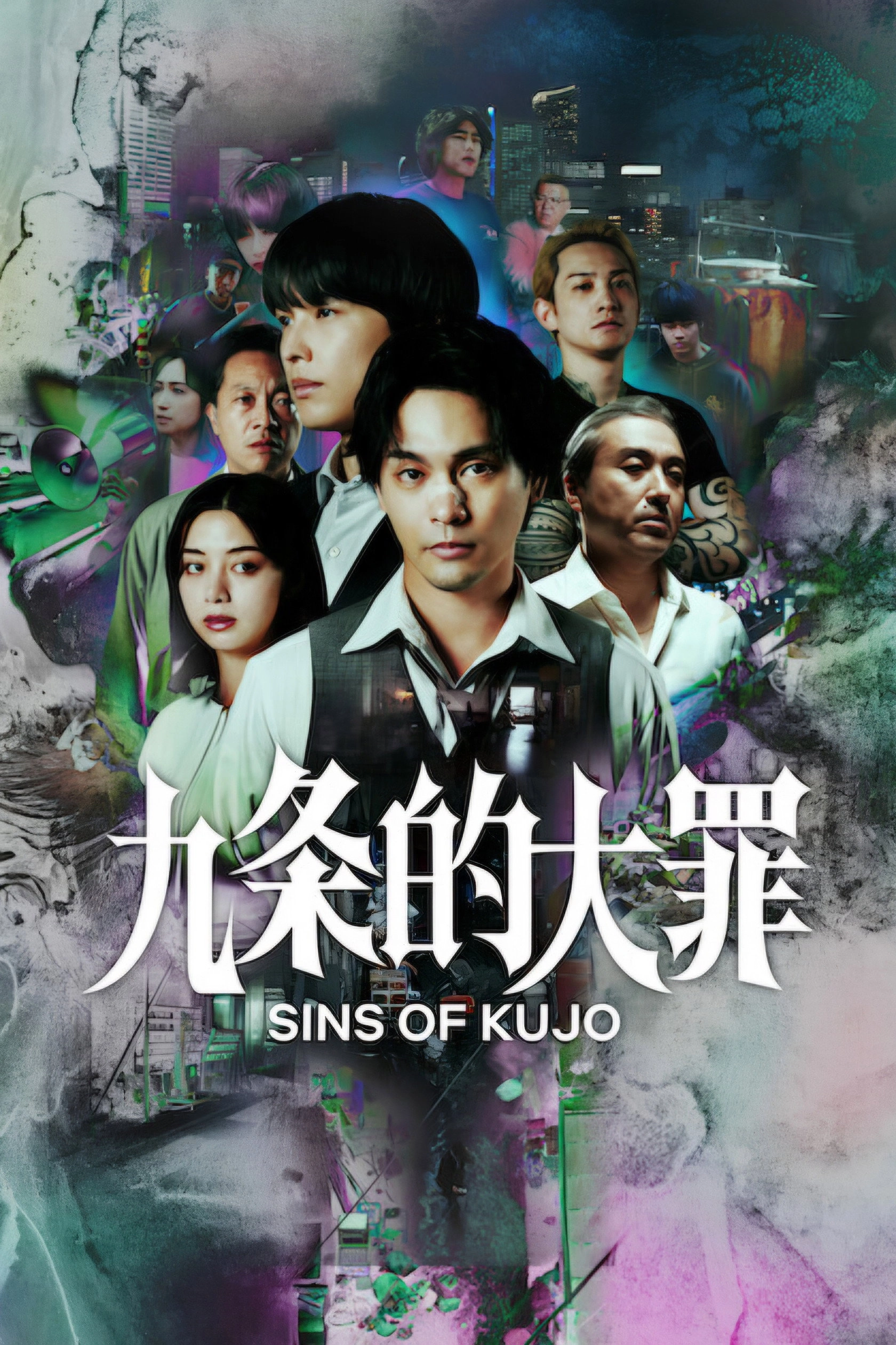 Sins of Kujo
