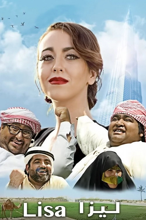 ليزا