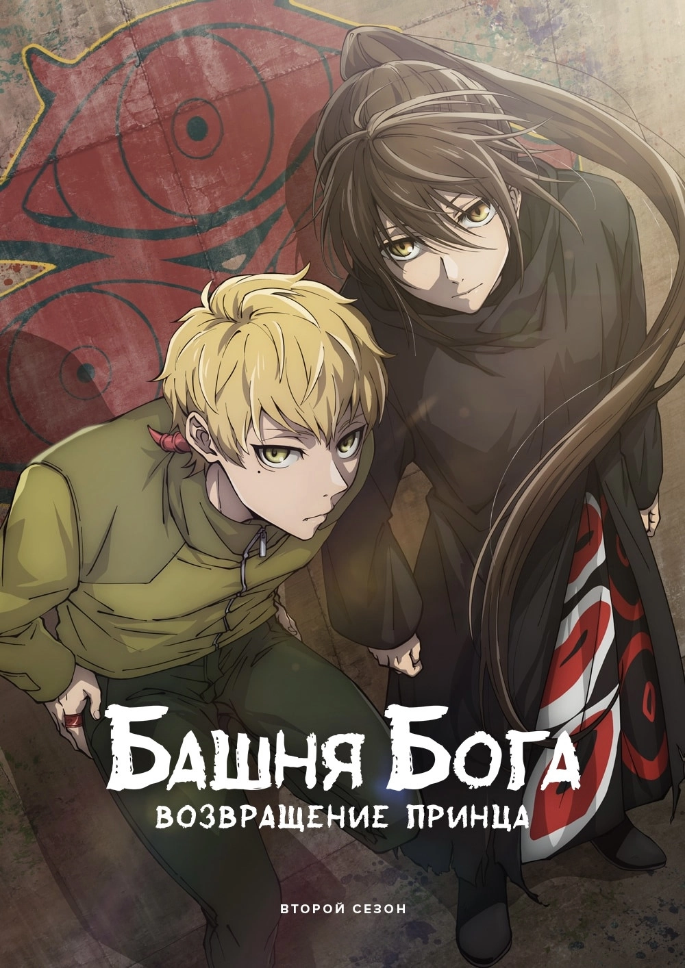 Tower of God