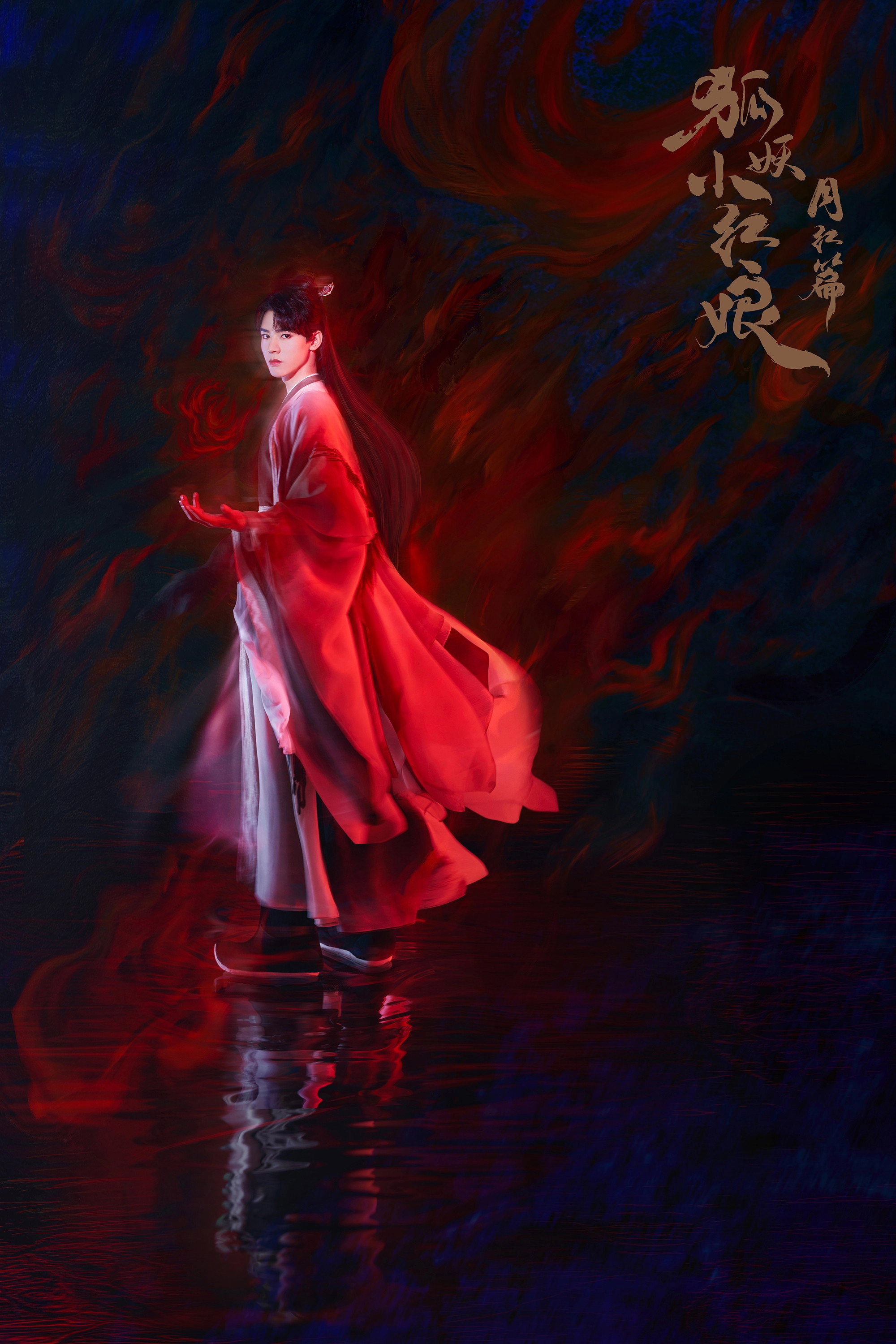 Fox Spirit Matchmaker: Red-Moon Pact