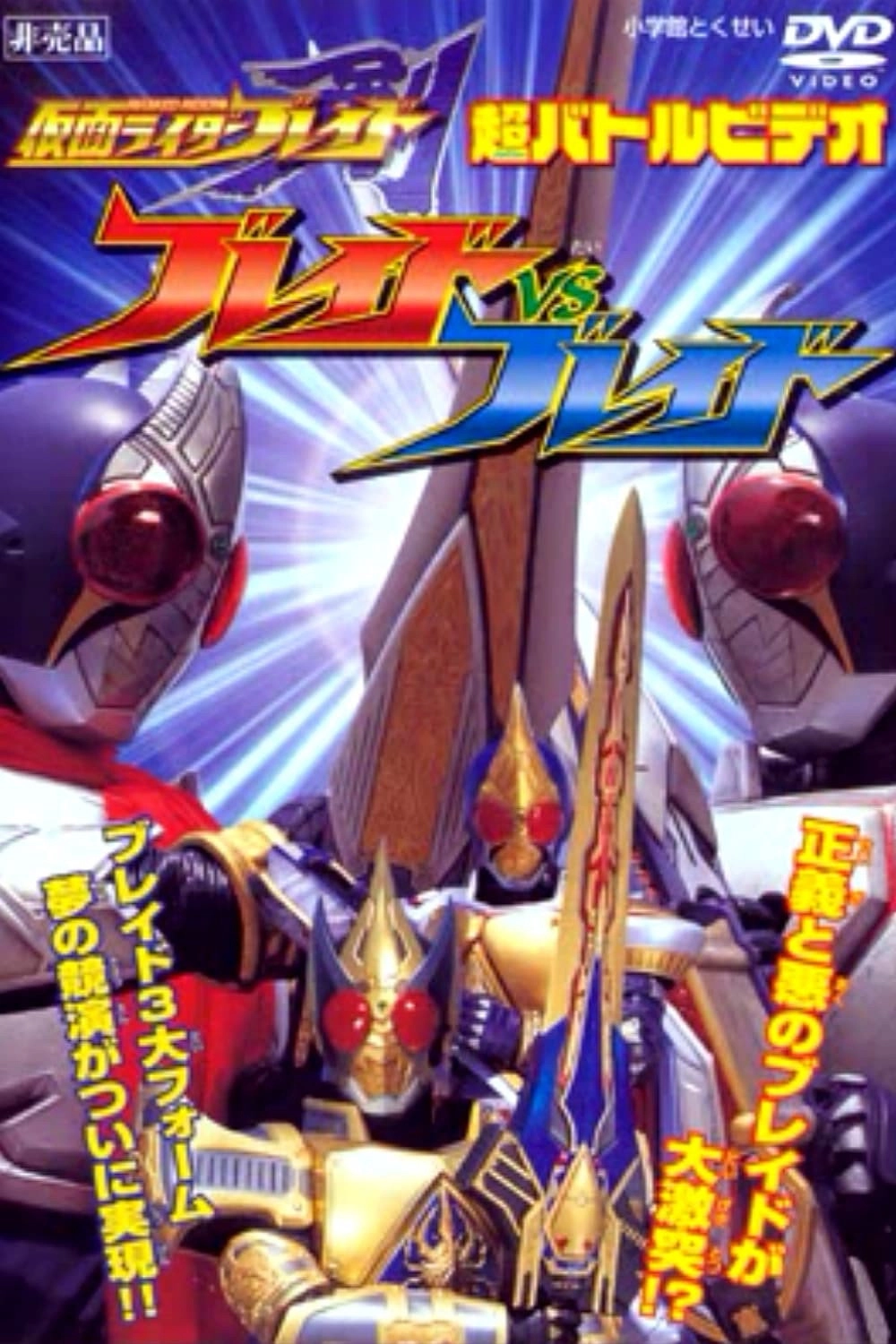 Kamen Rider Blade