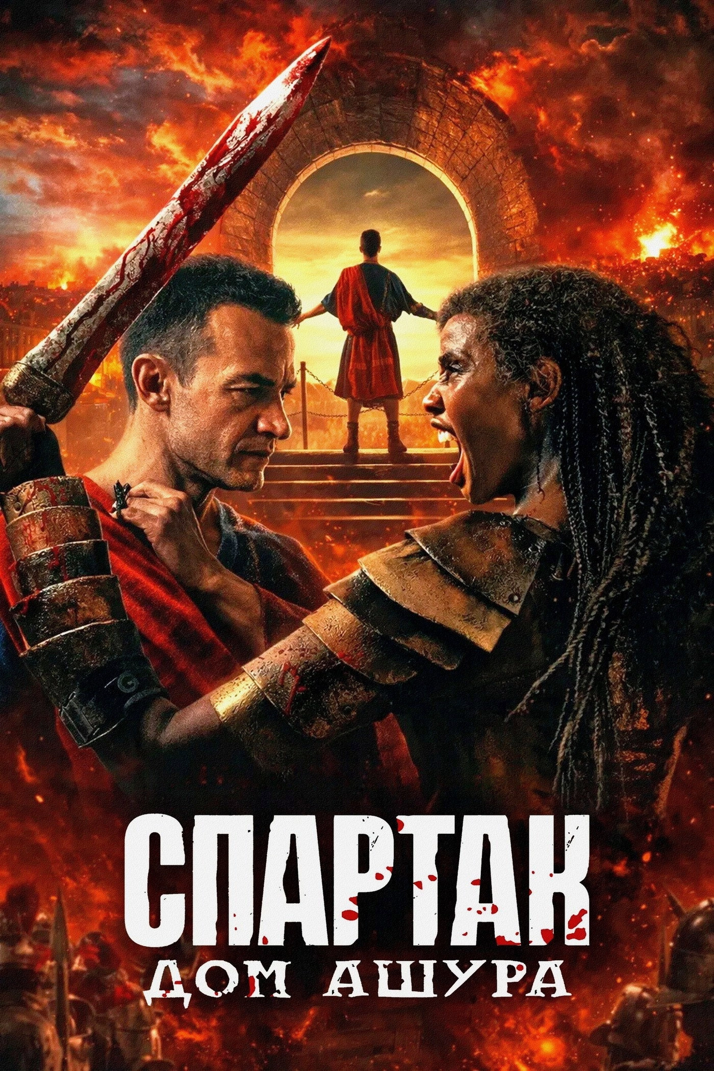 Spartacus: House of Ashur