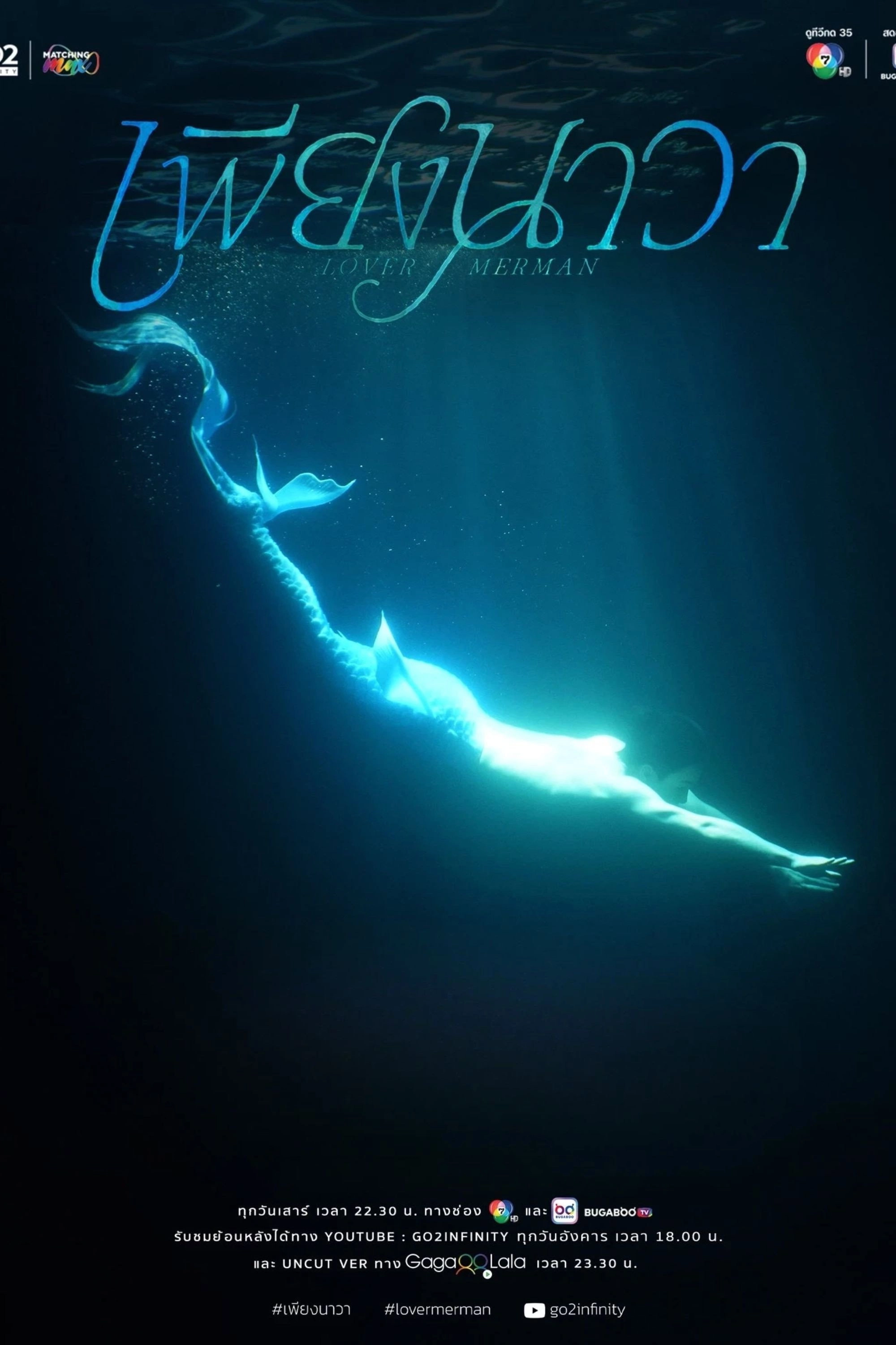 Lover Merman