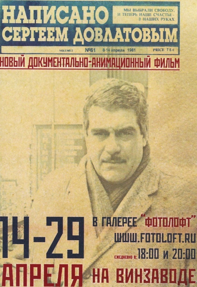 Written by Sergey Dovlatov
