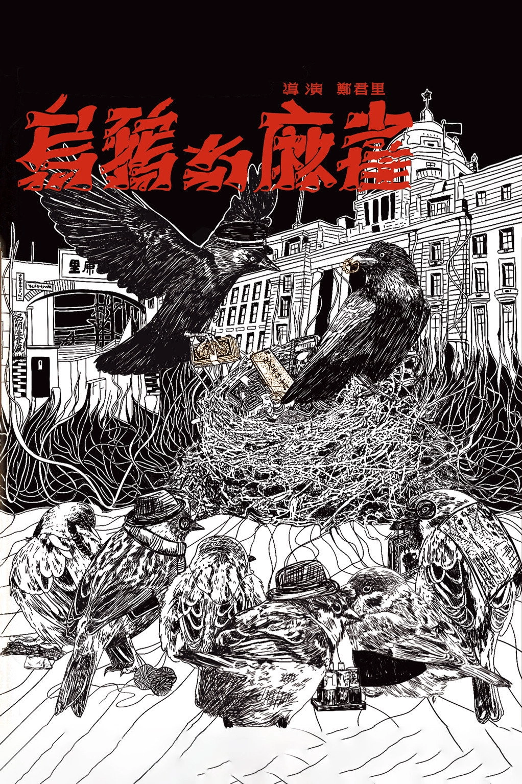 Crows and Sparrows