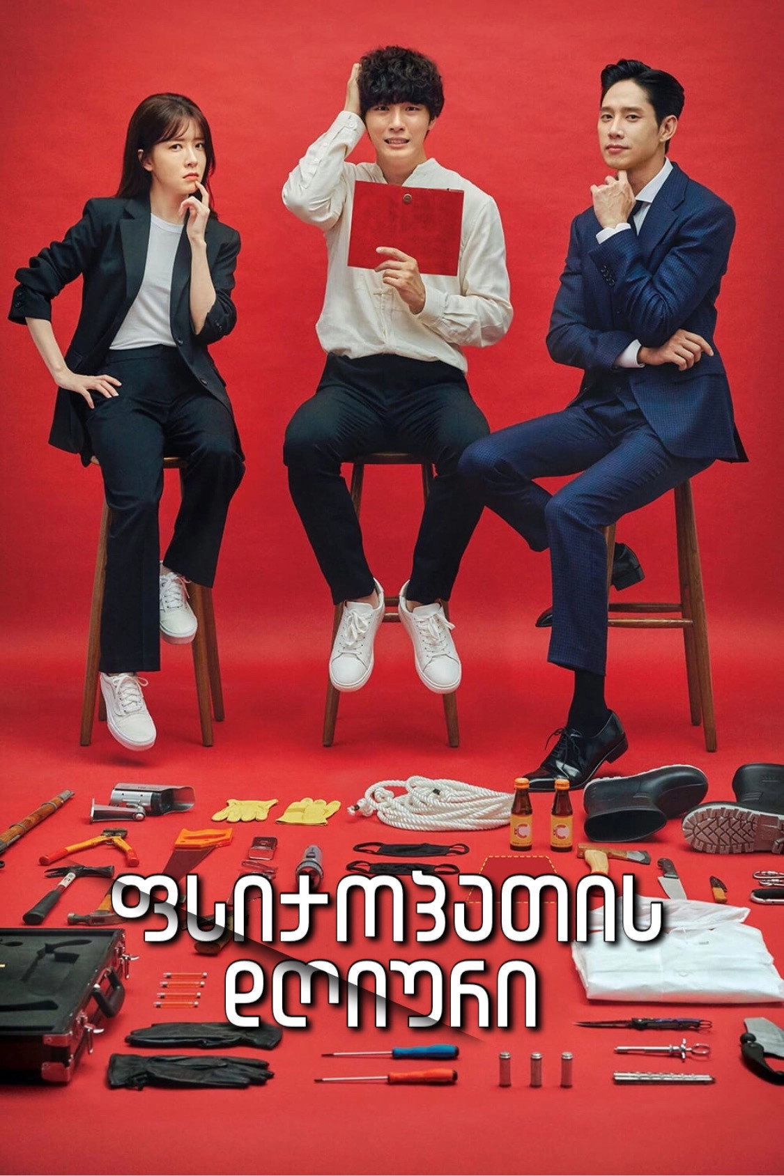 Psychopath Diary