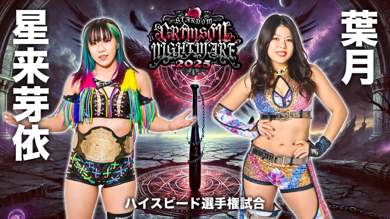 Stardom Crimson Nightmare 2025