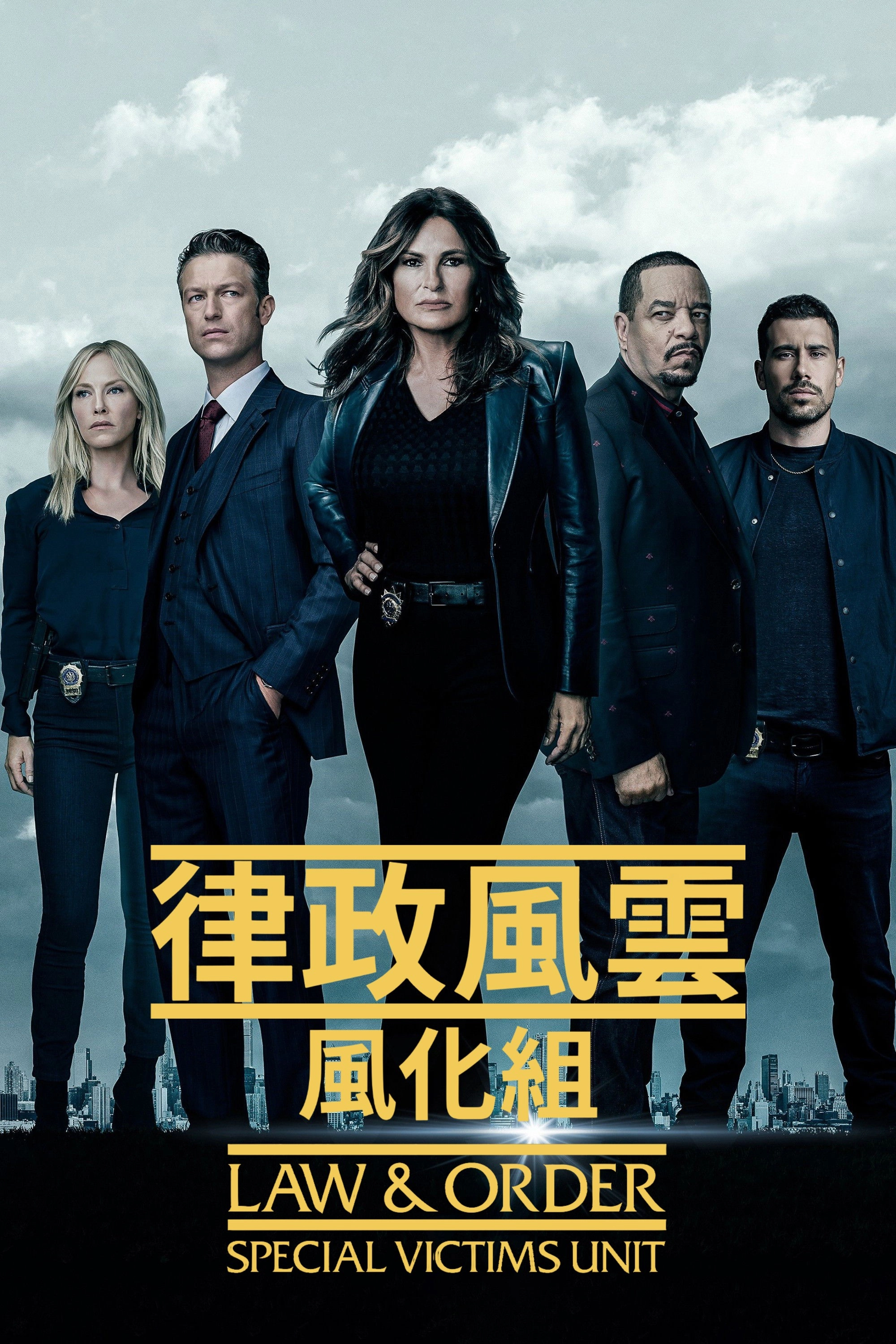 Law & Order: Special Victims Unit