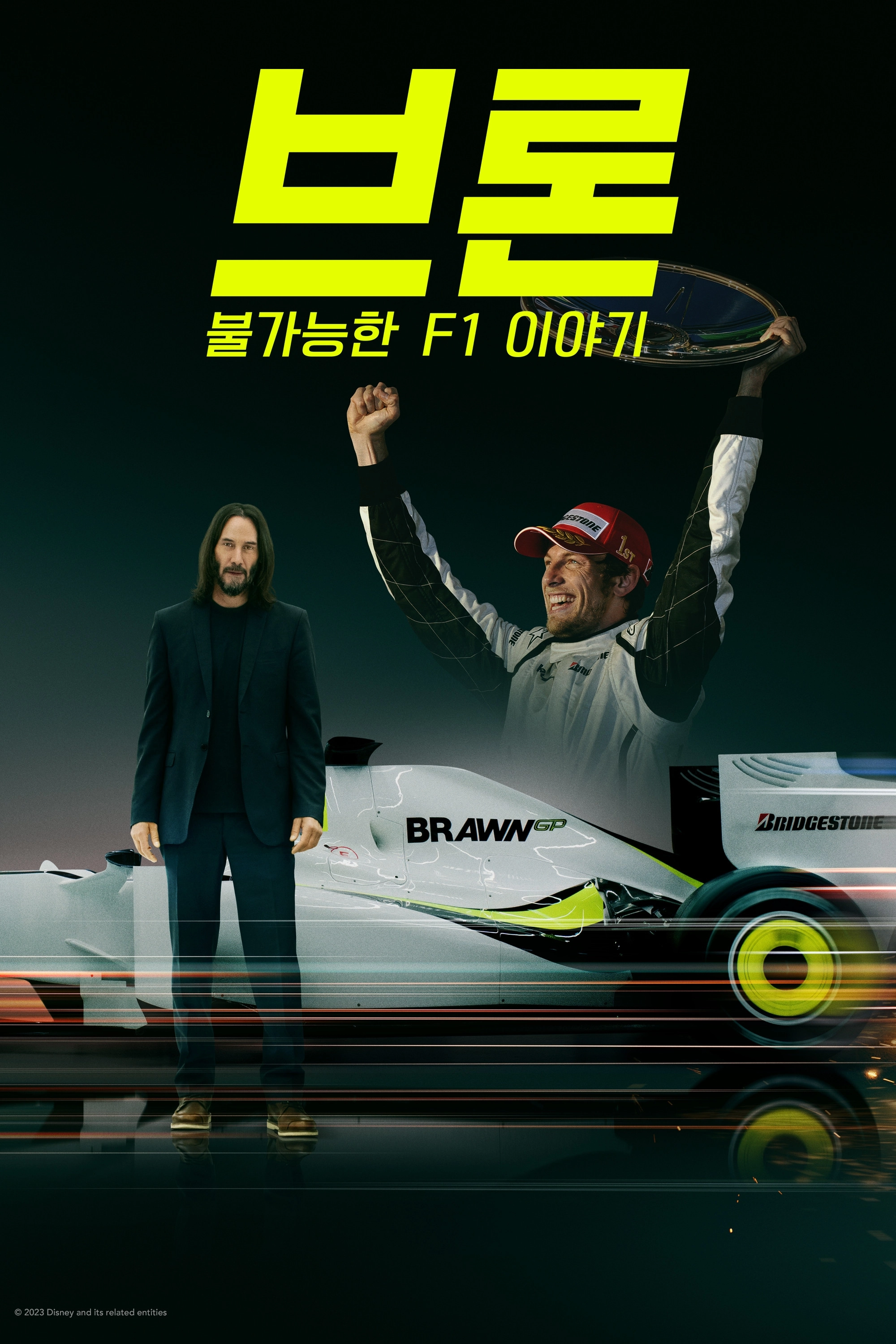 Brawn: The Impossible Formula 1 Story