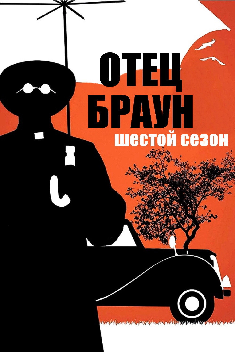 Father Brown