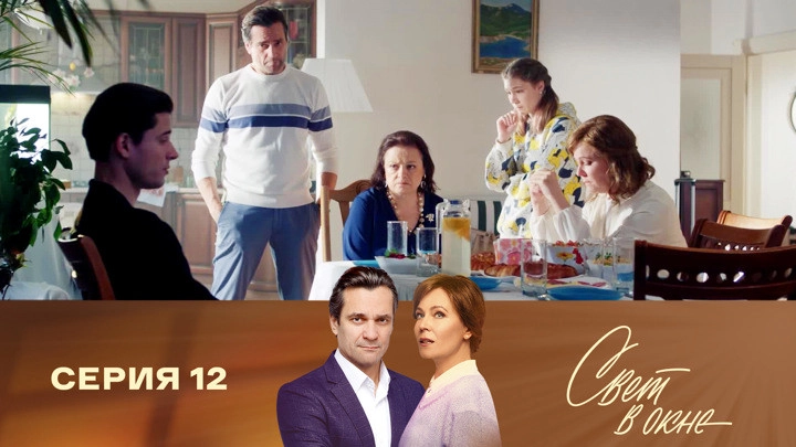 Свет в окне
