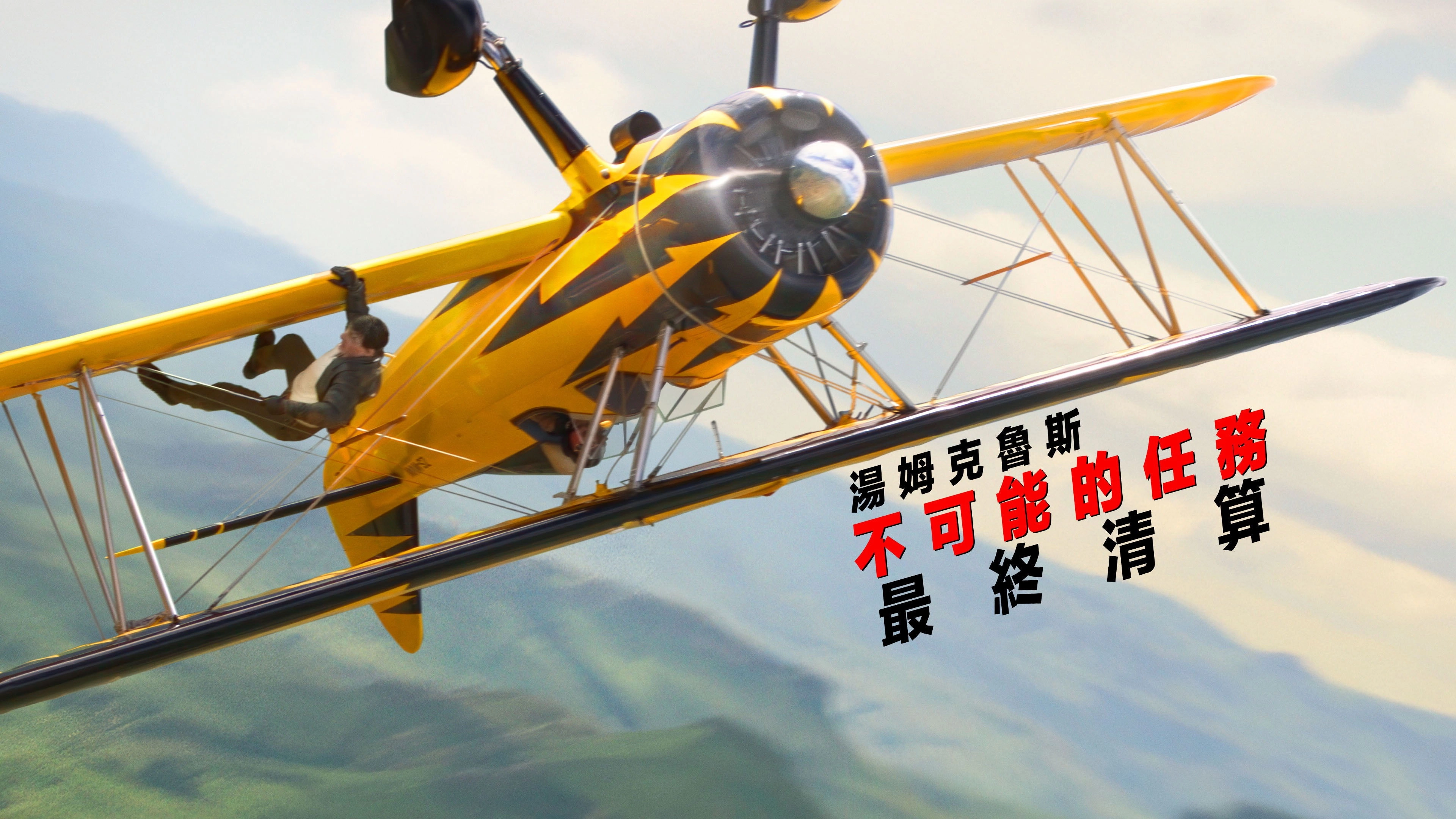 Mission: Impossible - The Final Reckoning