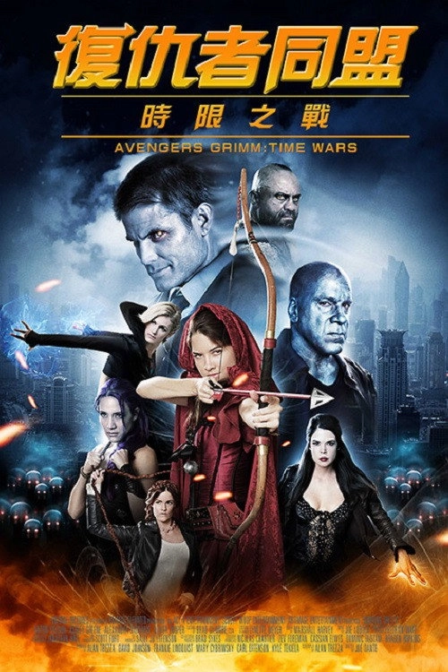 Avengers Grimm