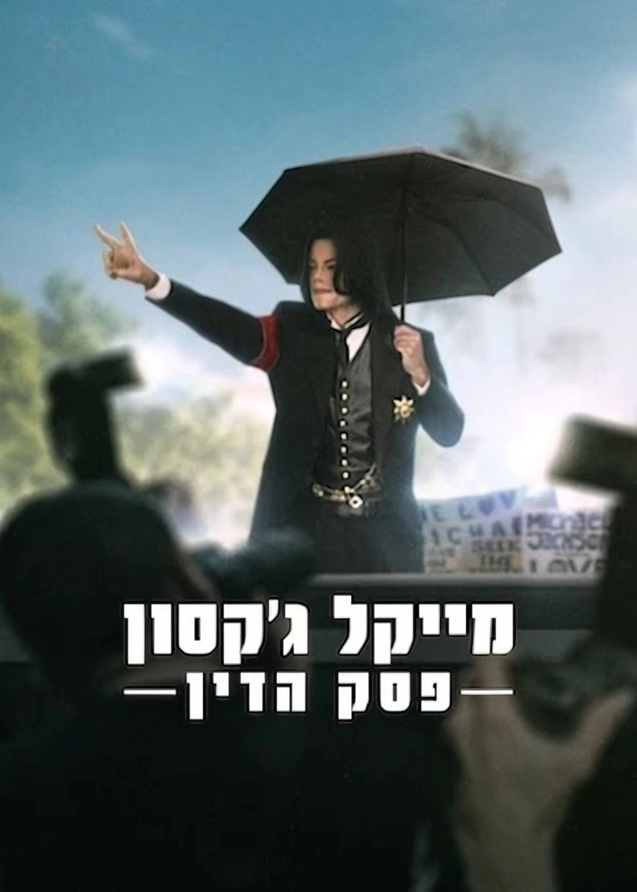Michael Jackson: The Verdict