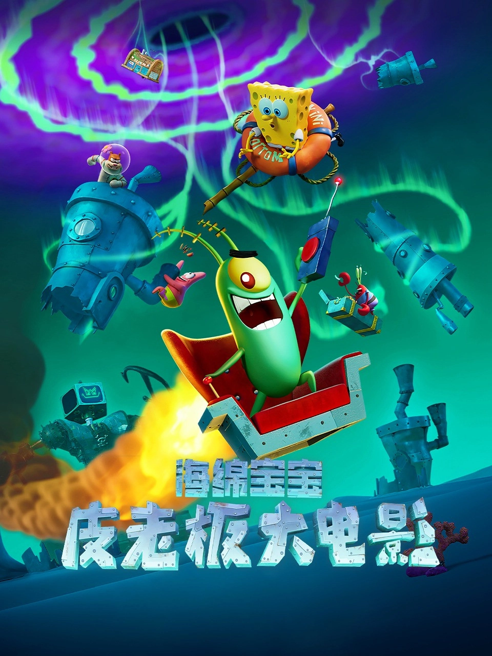 Plankton: The Movie