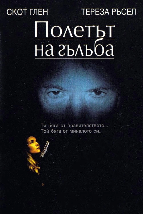 The Spy Within