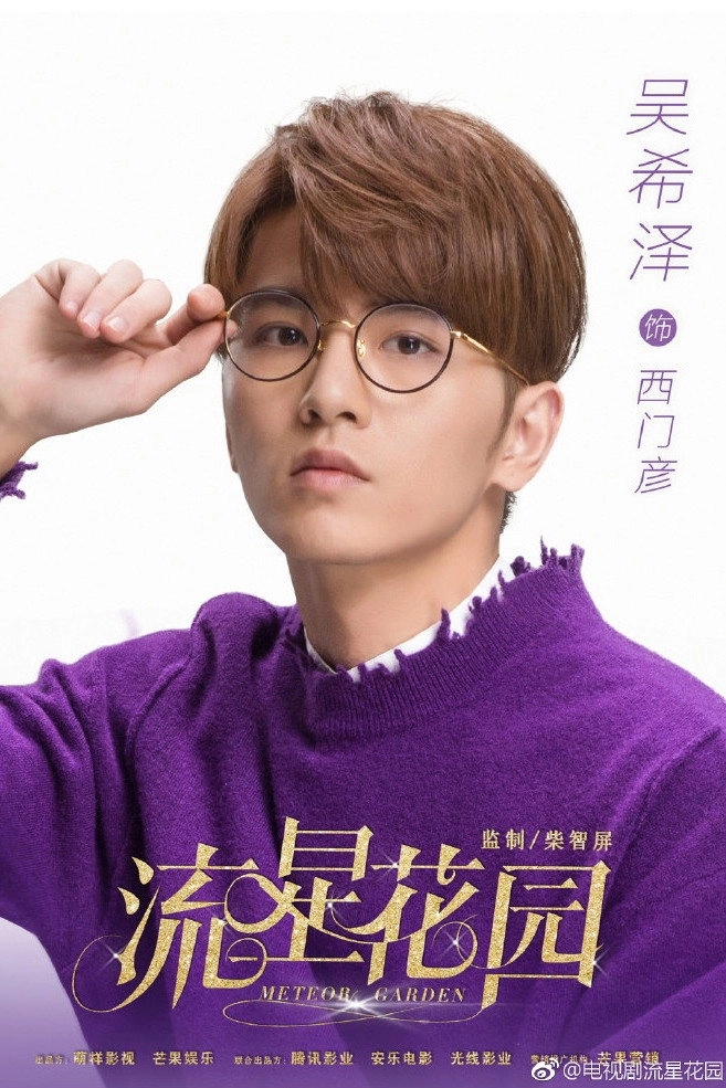 Meteor Garden