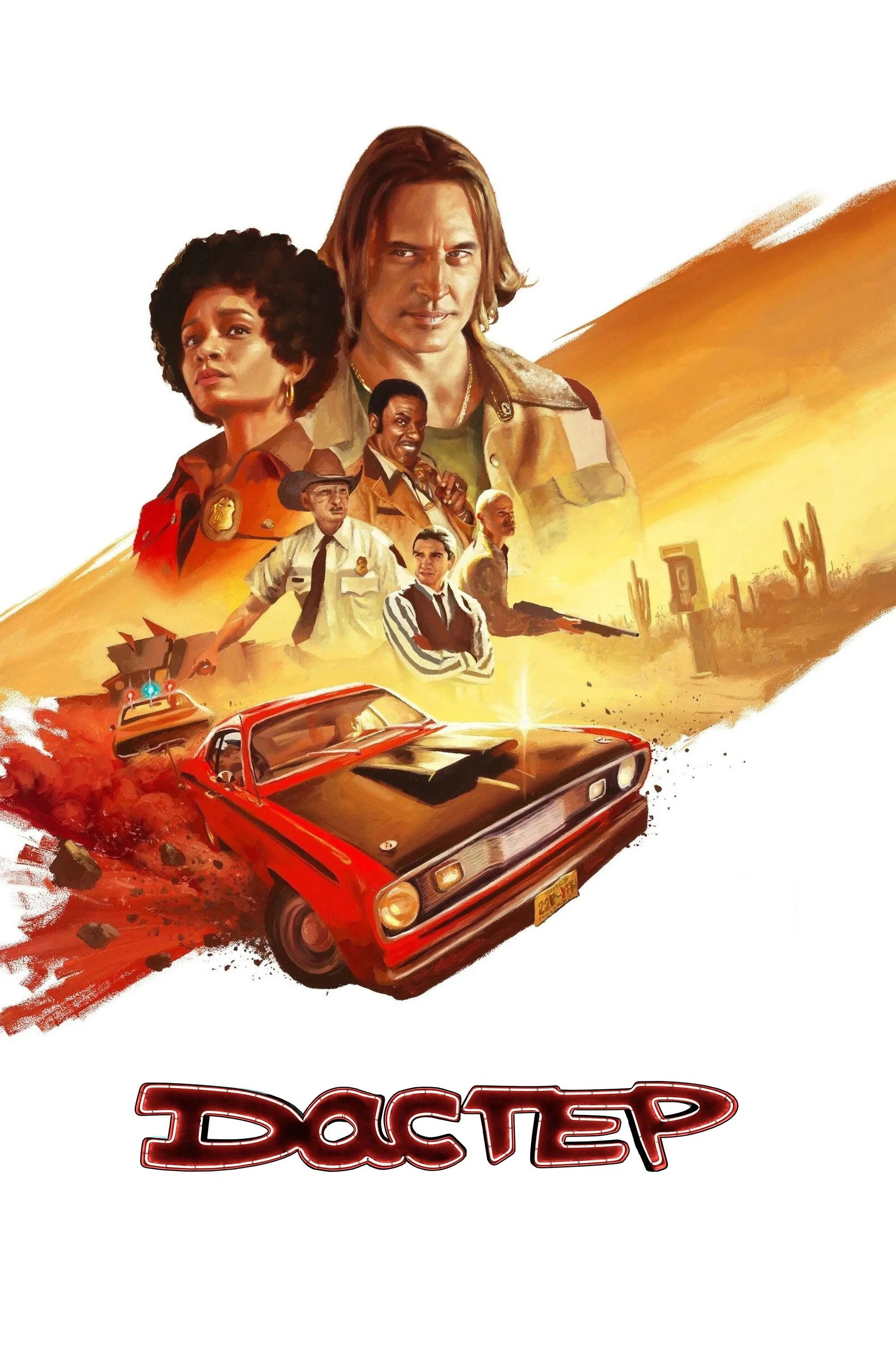 Duster