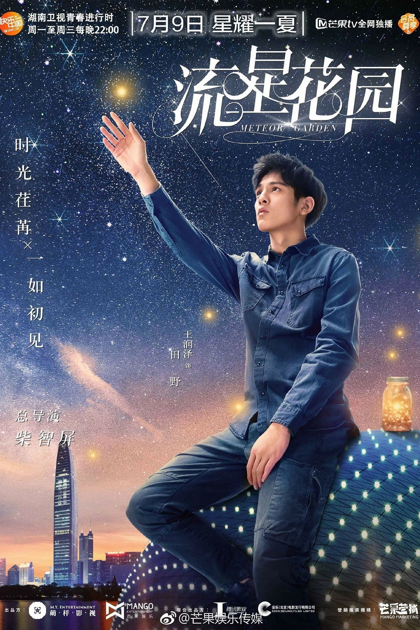 Meteor Garden