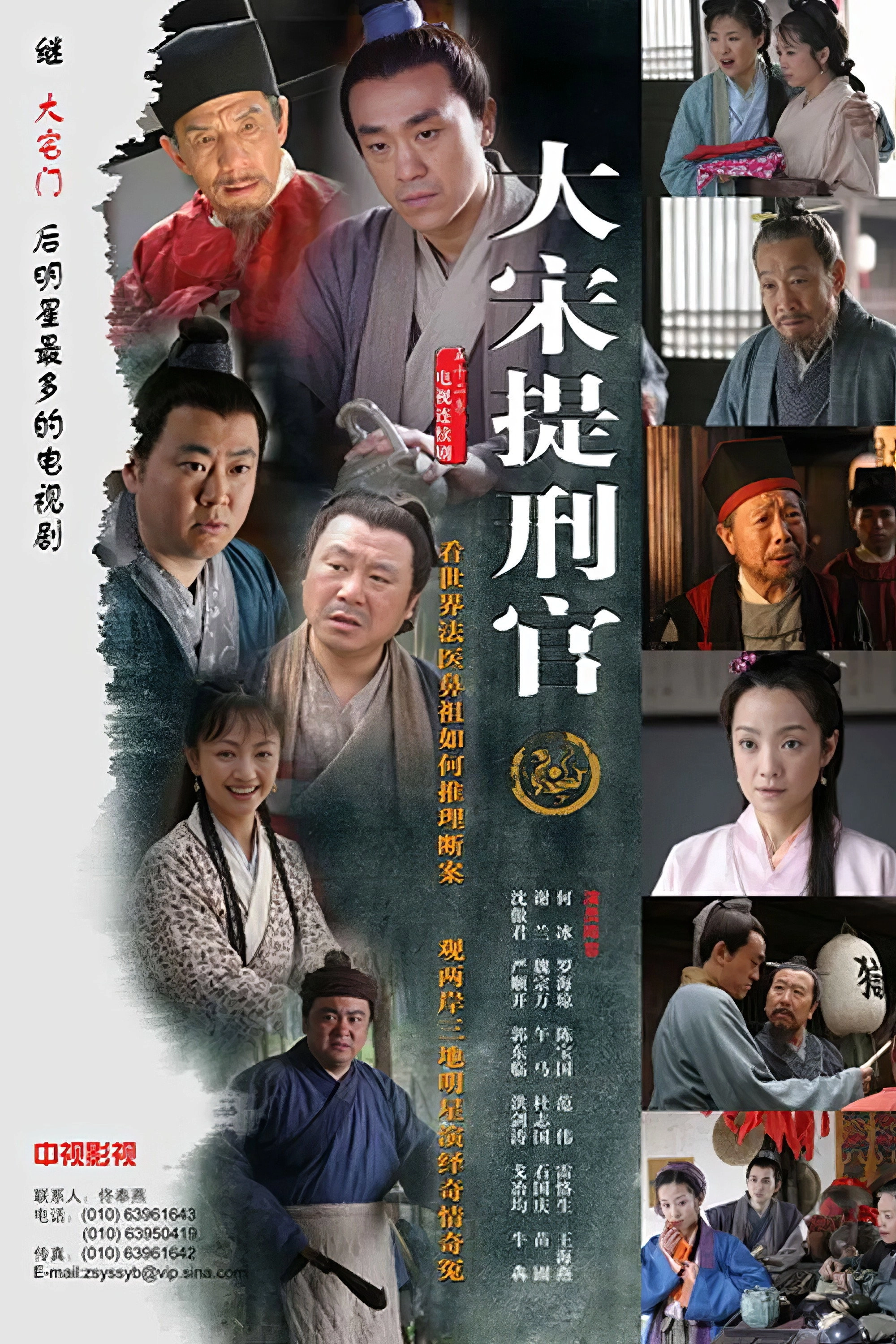 Judge of Song Dynasty