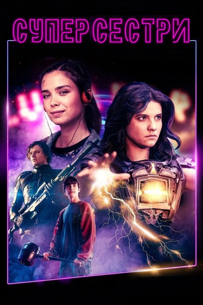 Supersisters