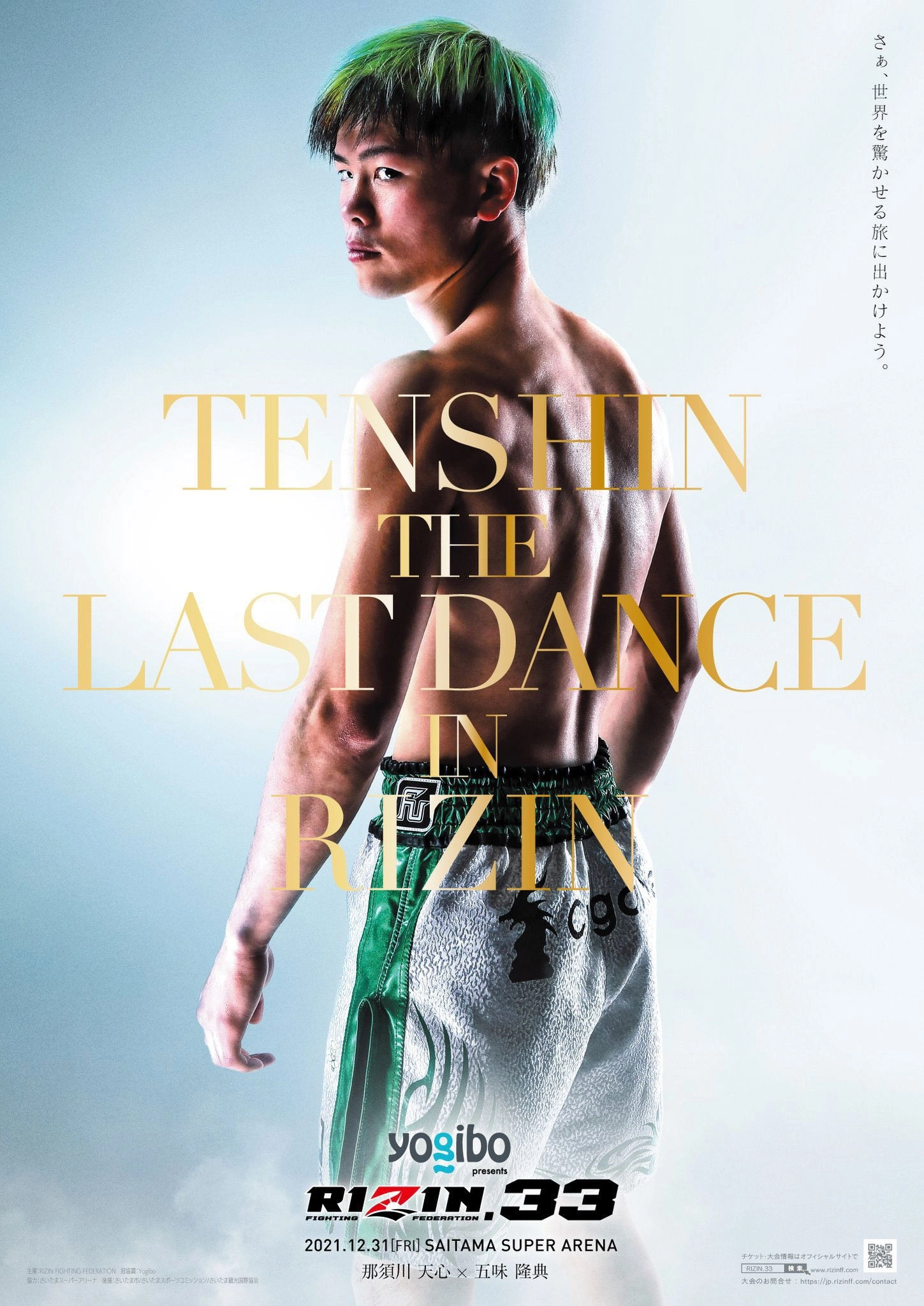 RIZIN 33