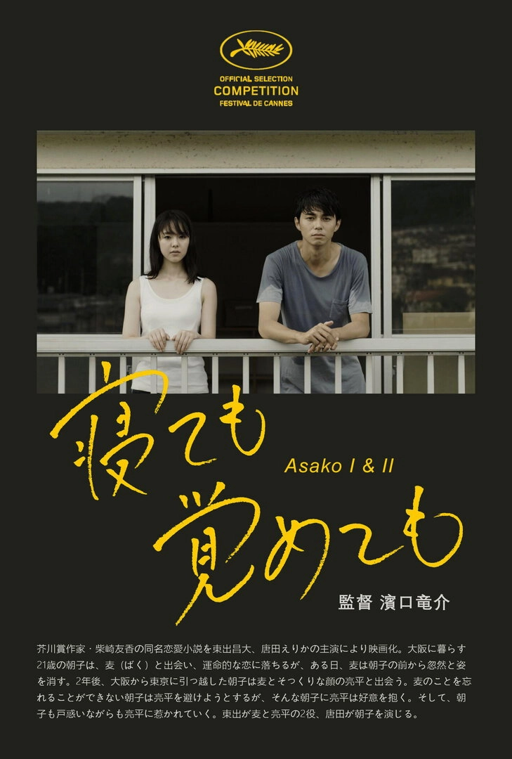 Asako I & II