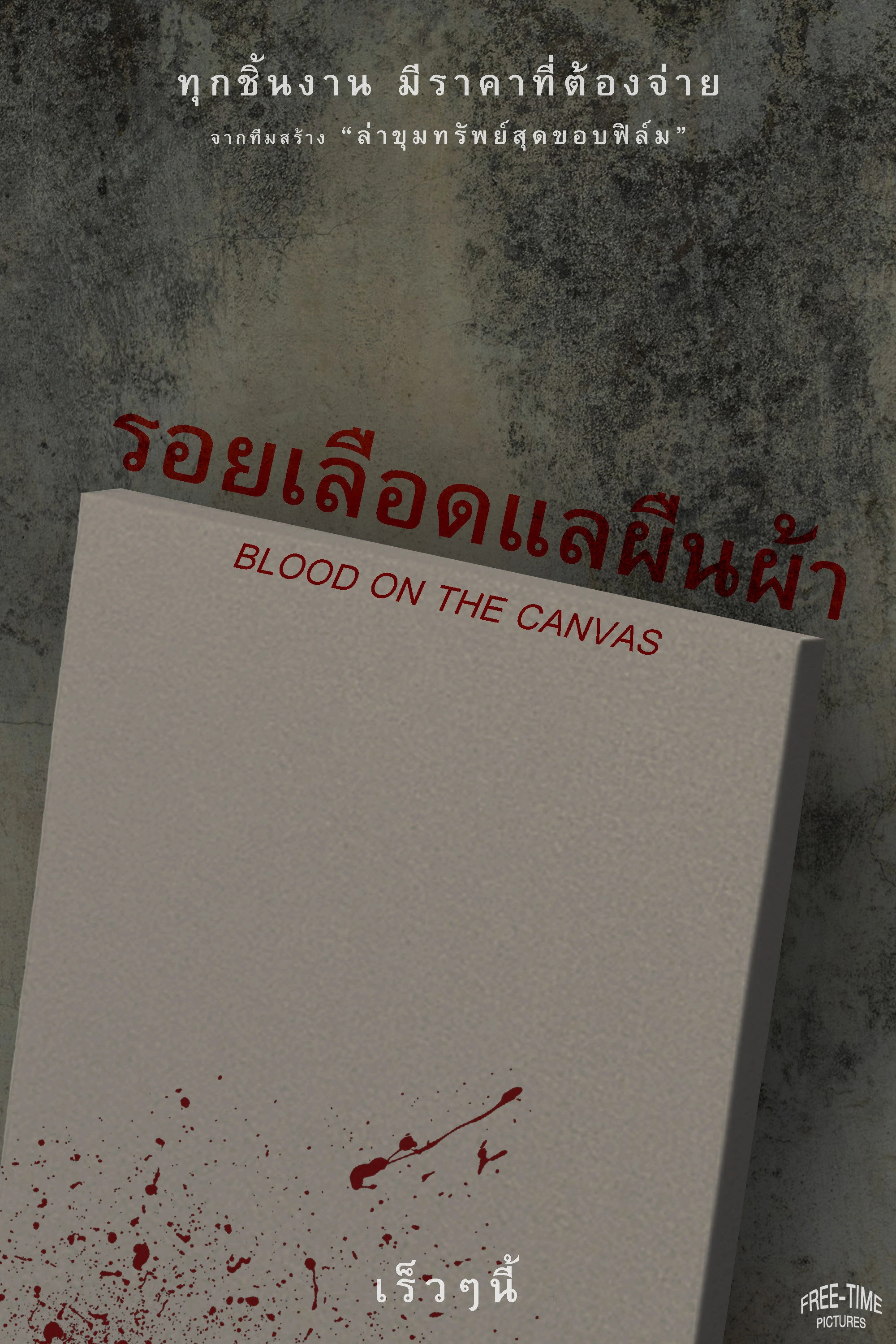 Blood on the canvas