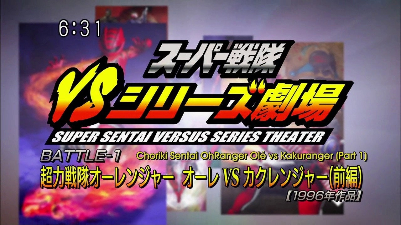 Super Sentai Versus Series Theater