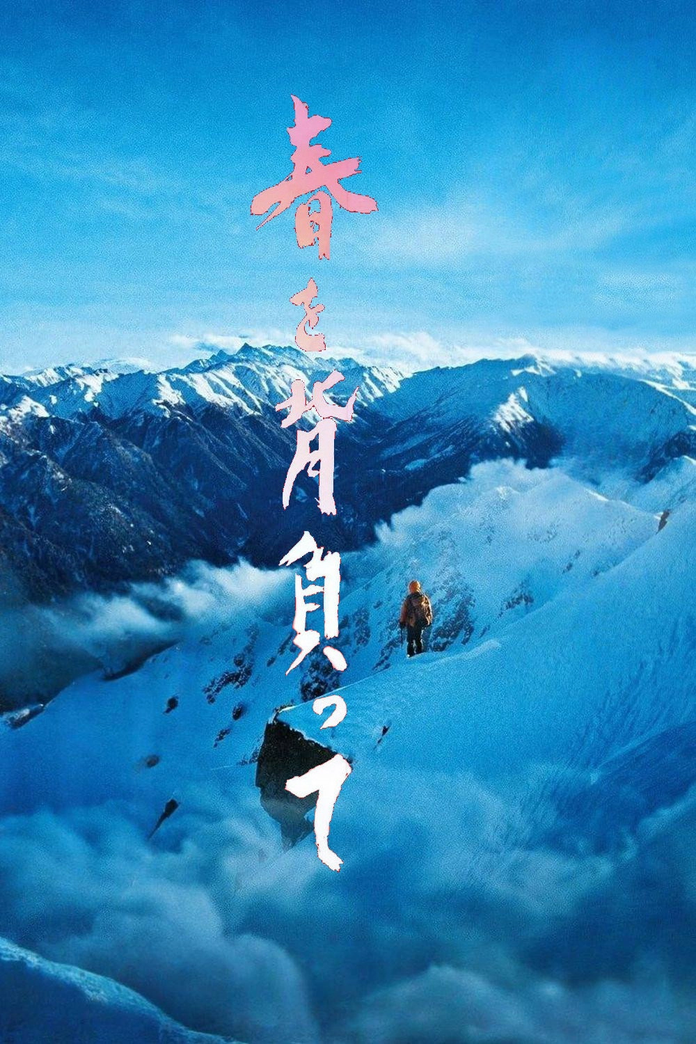 Climbing to Spring