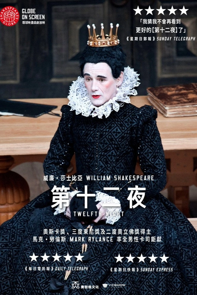 Twelfth Night