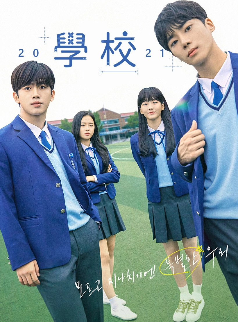 School 2021