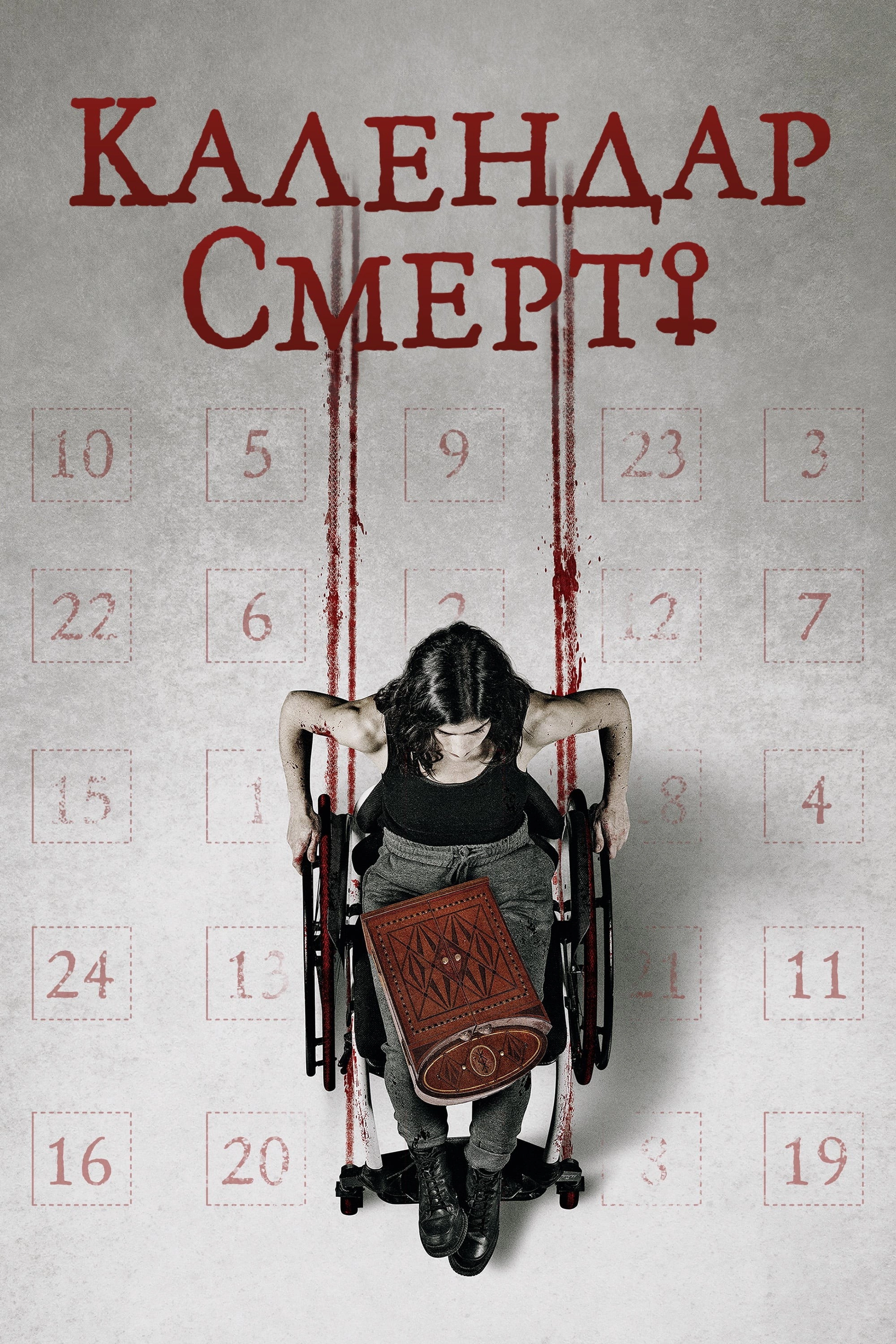 The Advent Calendar