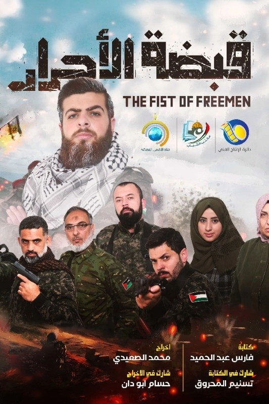 The Fist of Freemen