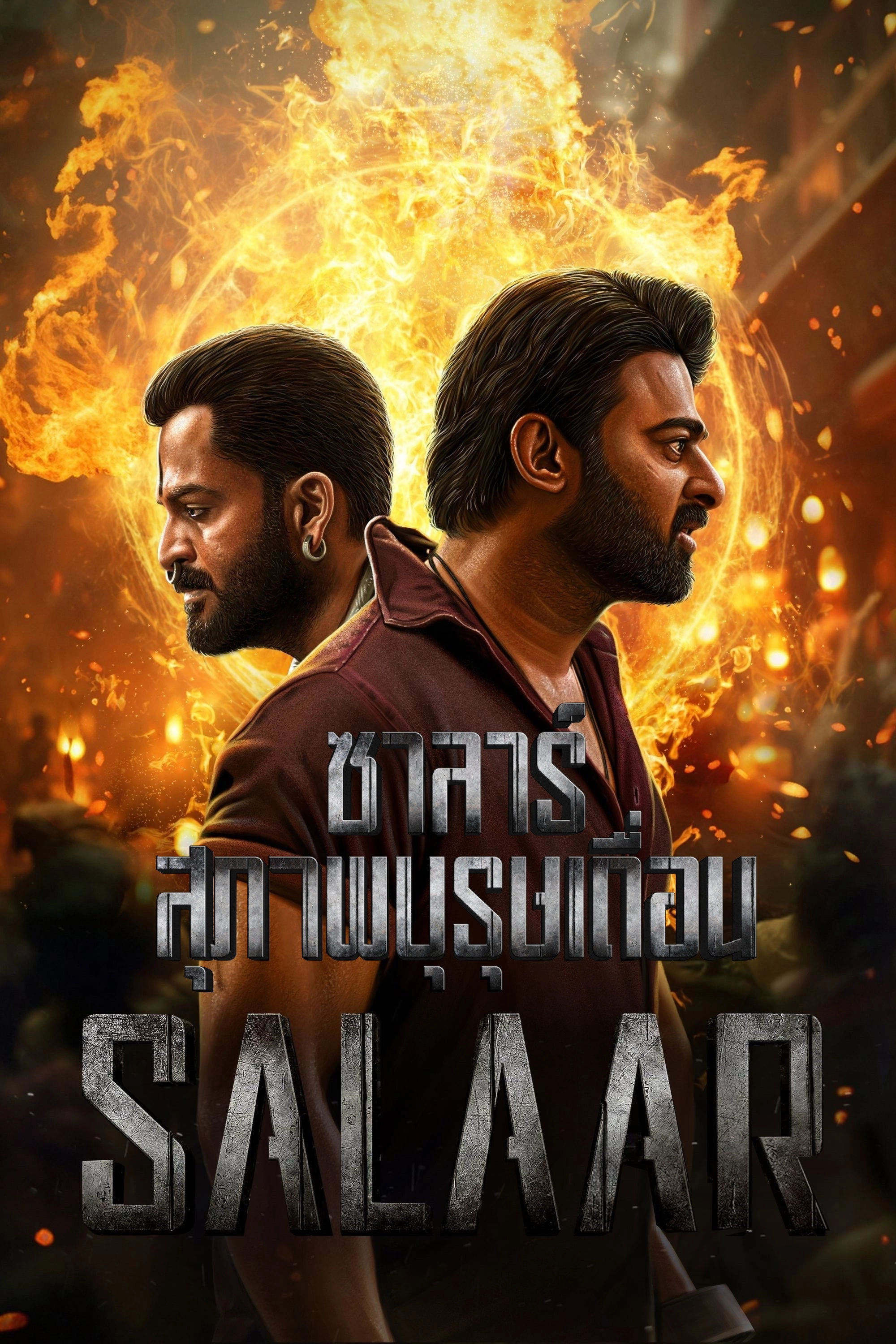 Salaar: Part 1 - Ceasefire