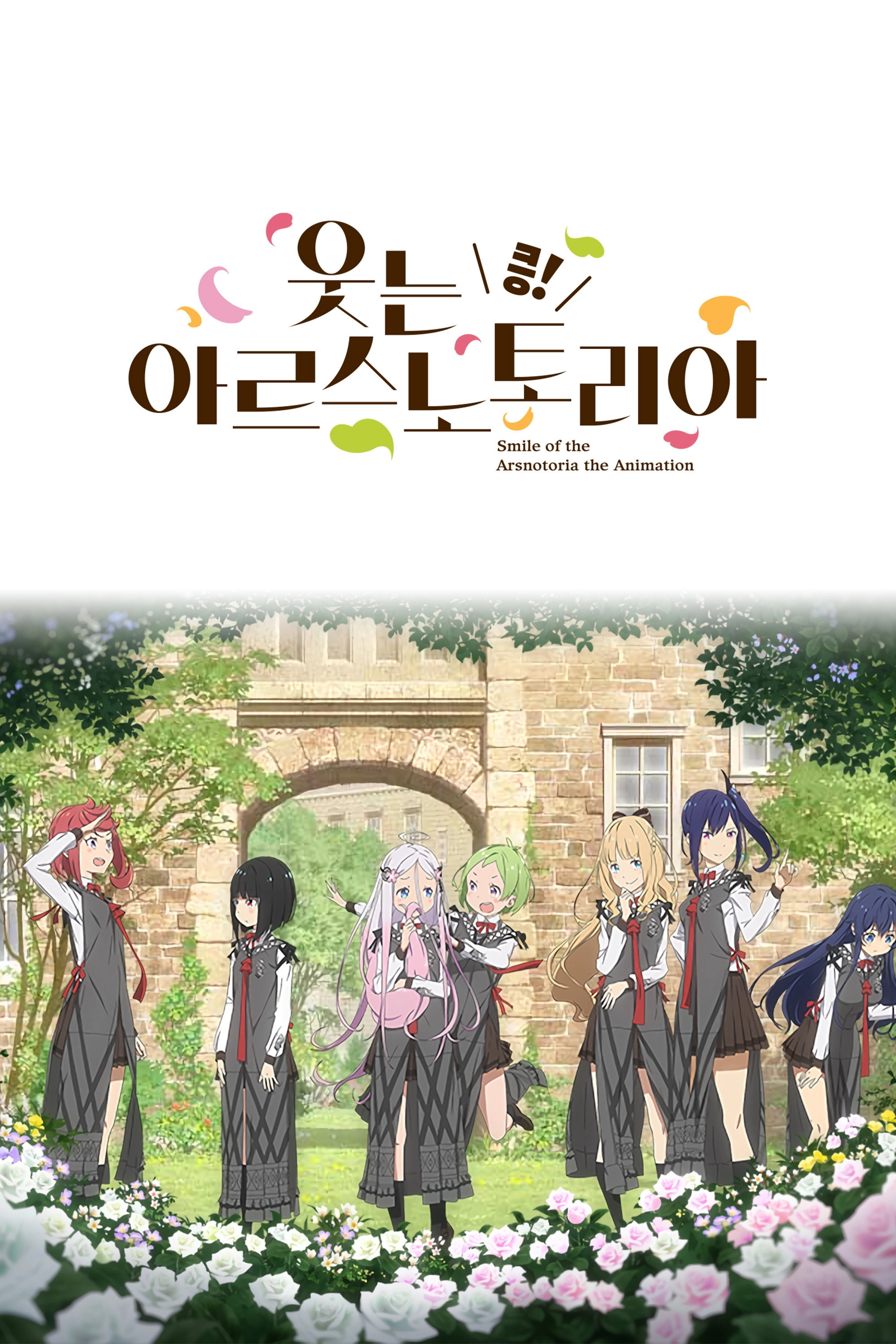 Smile of the Arsnotoria the Animation