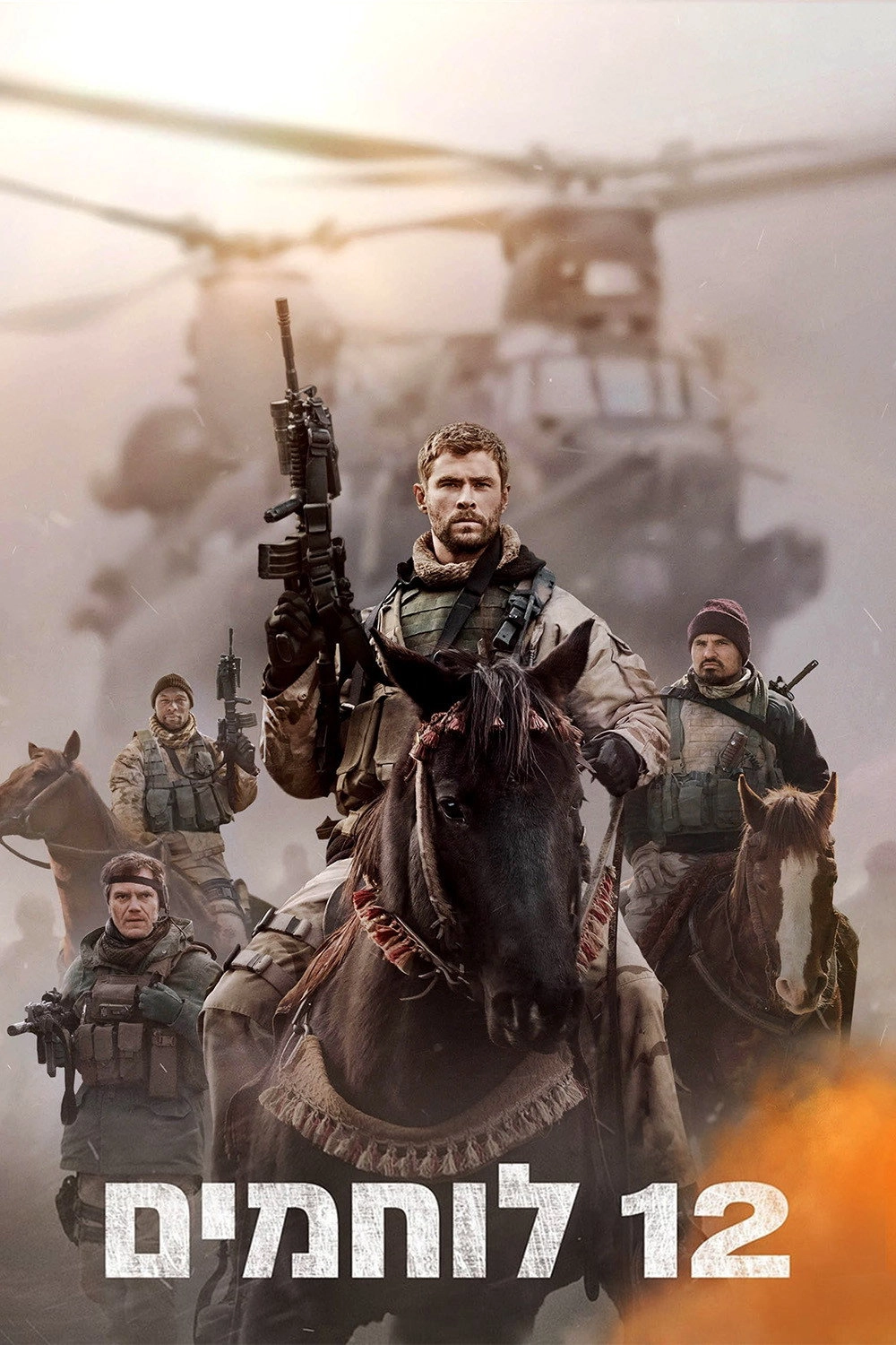 12 Strong