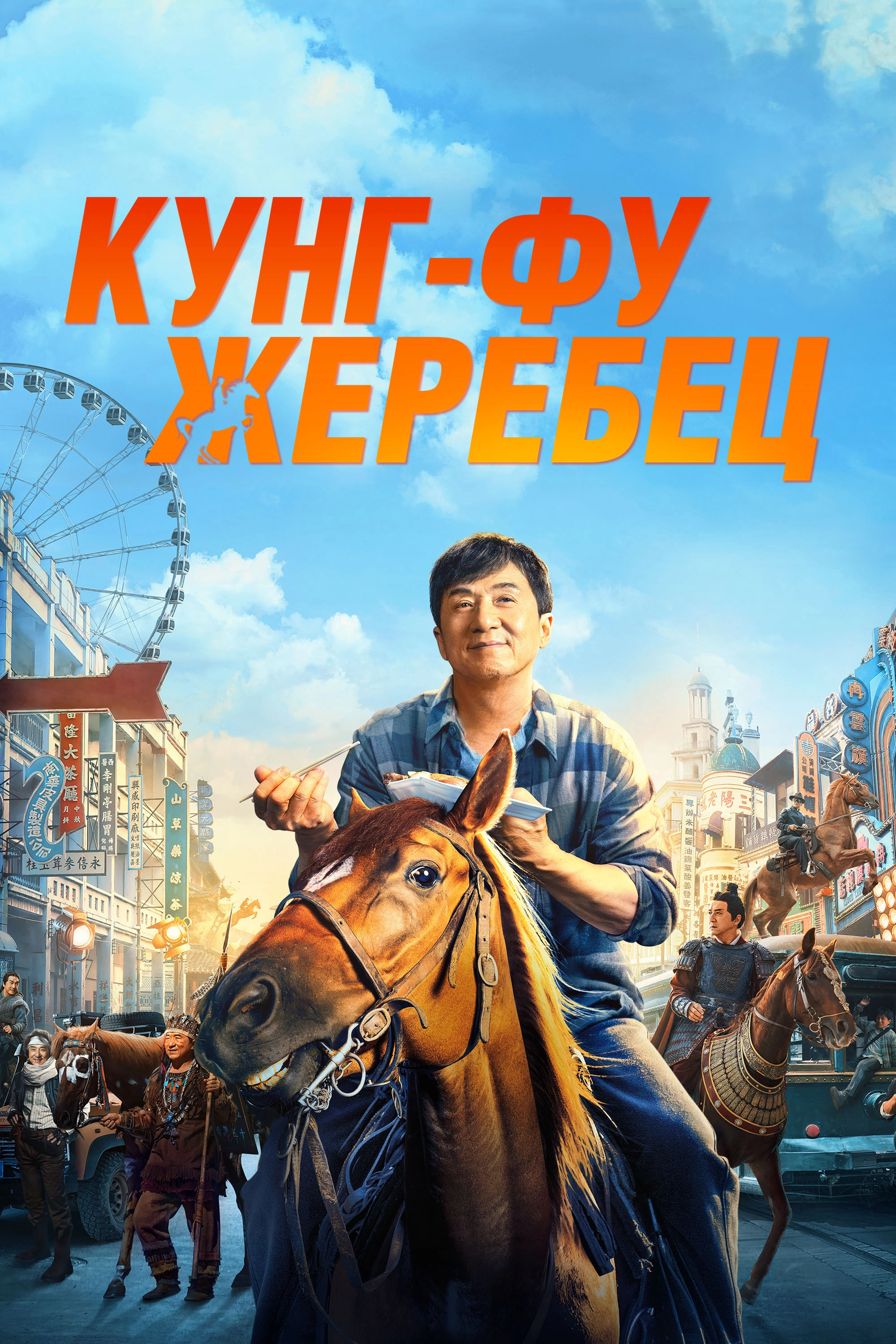 Ride On