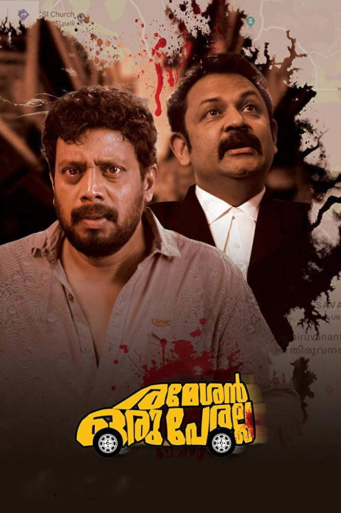 Rameshan Oru Peralla