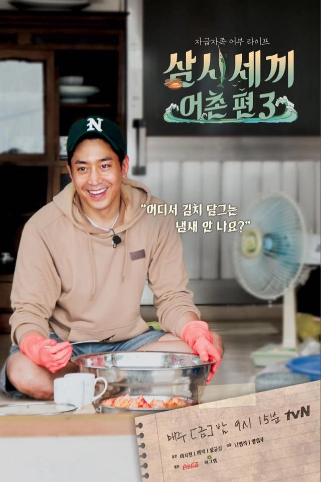 Three Meals a Day: Fishing Village