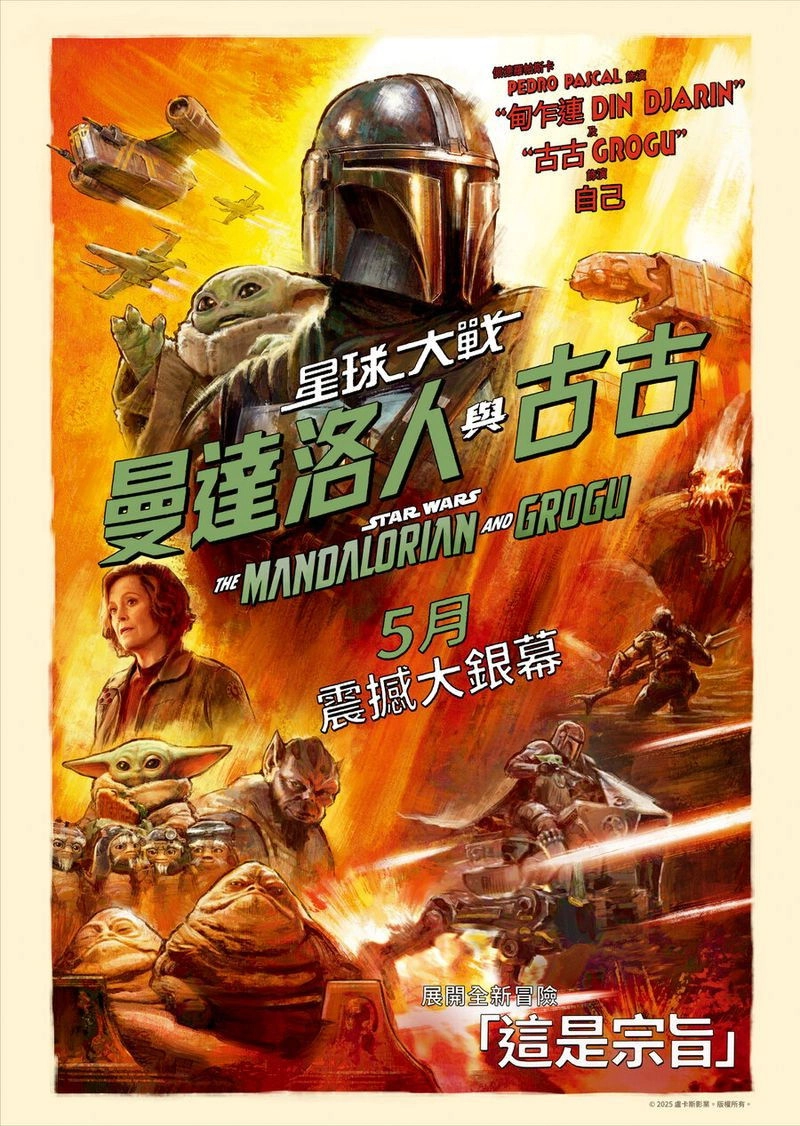 The Mandalorian and Grogu