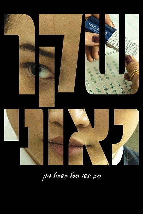 Bad Genius