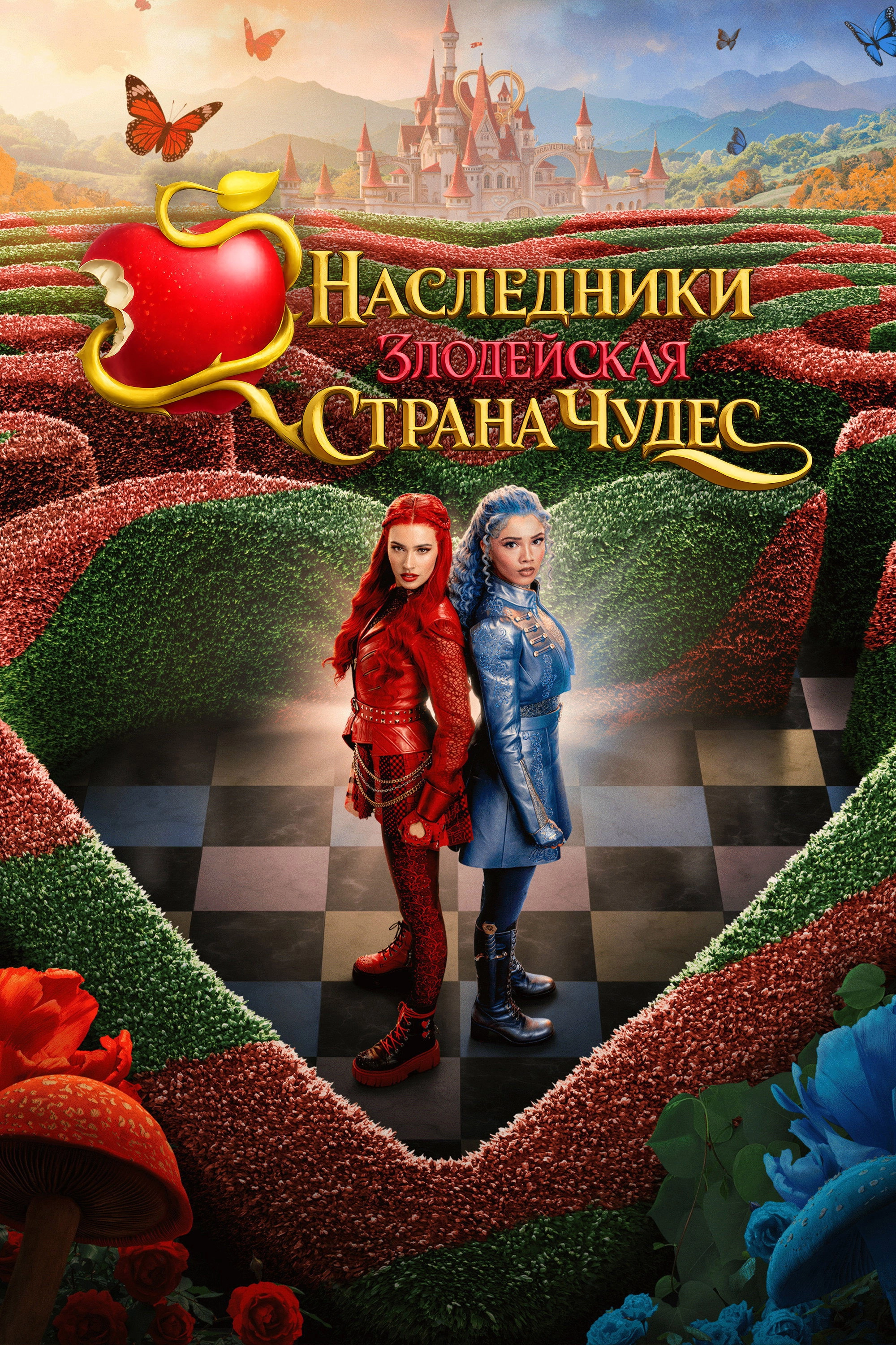 Descendants: Wicked Wonderland
