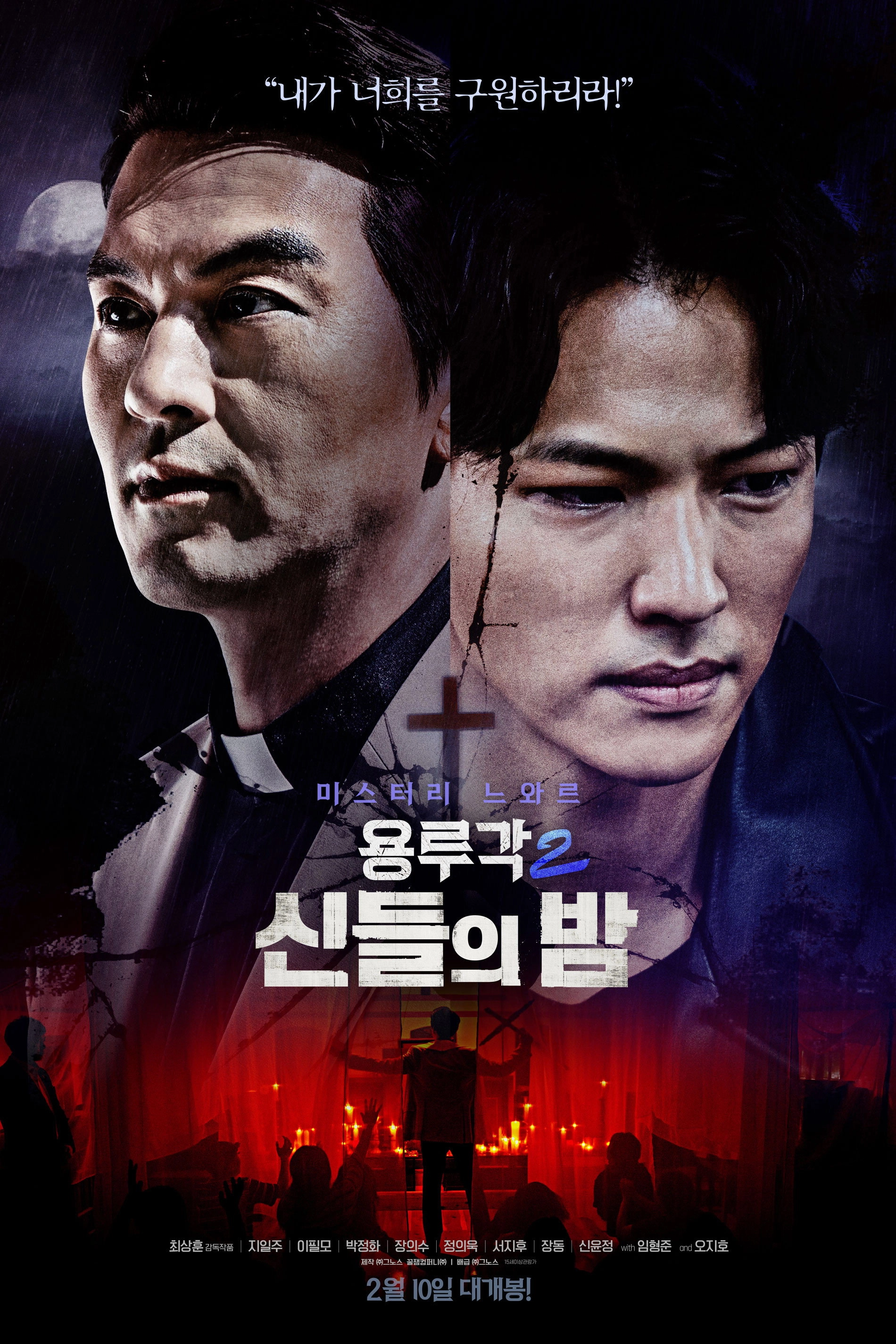 Dragon Inn Part 2 : The Night of Salvation